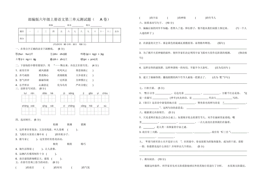 【AB卷】部编人教版六年级上册语文第三单元测试题附答案_第1页
