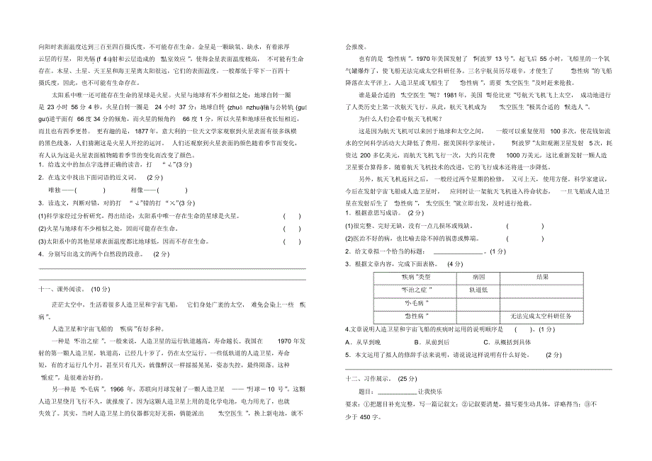 【AB卷】部编人教版六年级上册语文第三单元测试题附答案_第2页