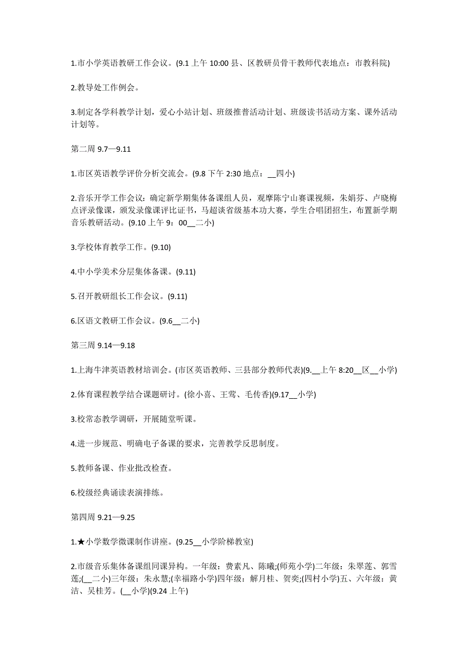 秋季工作总结2021年5篇_第4页