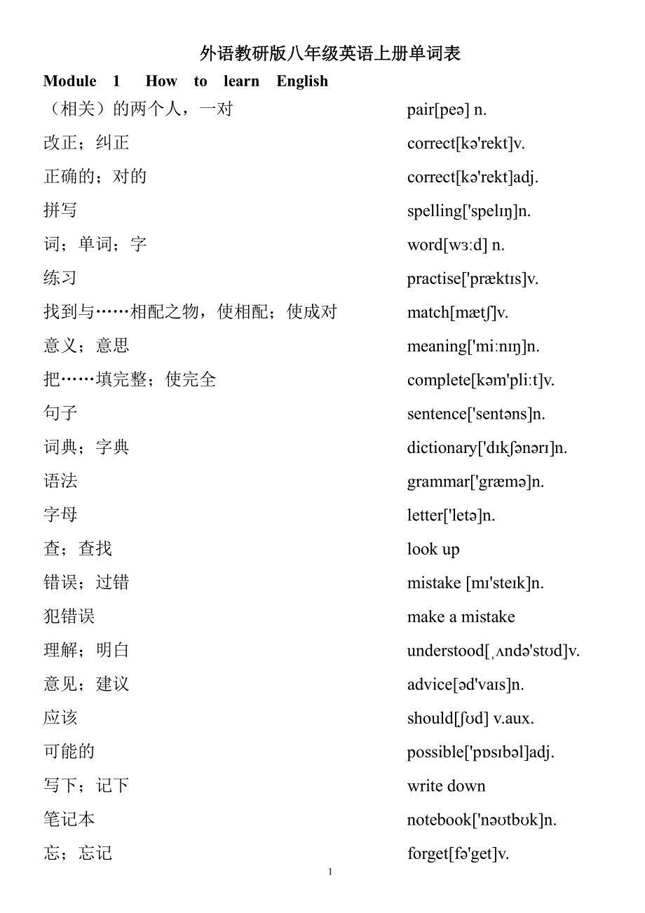 外研社版——八年级英语上册单词表（2020年整理）.pdf_第1页