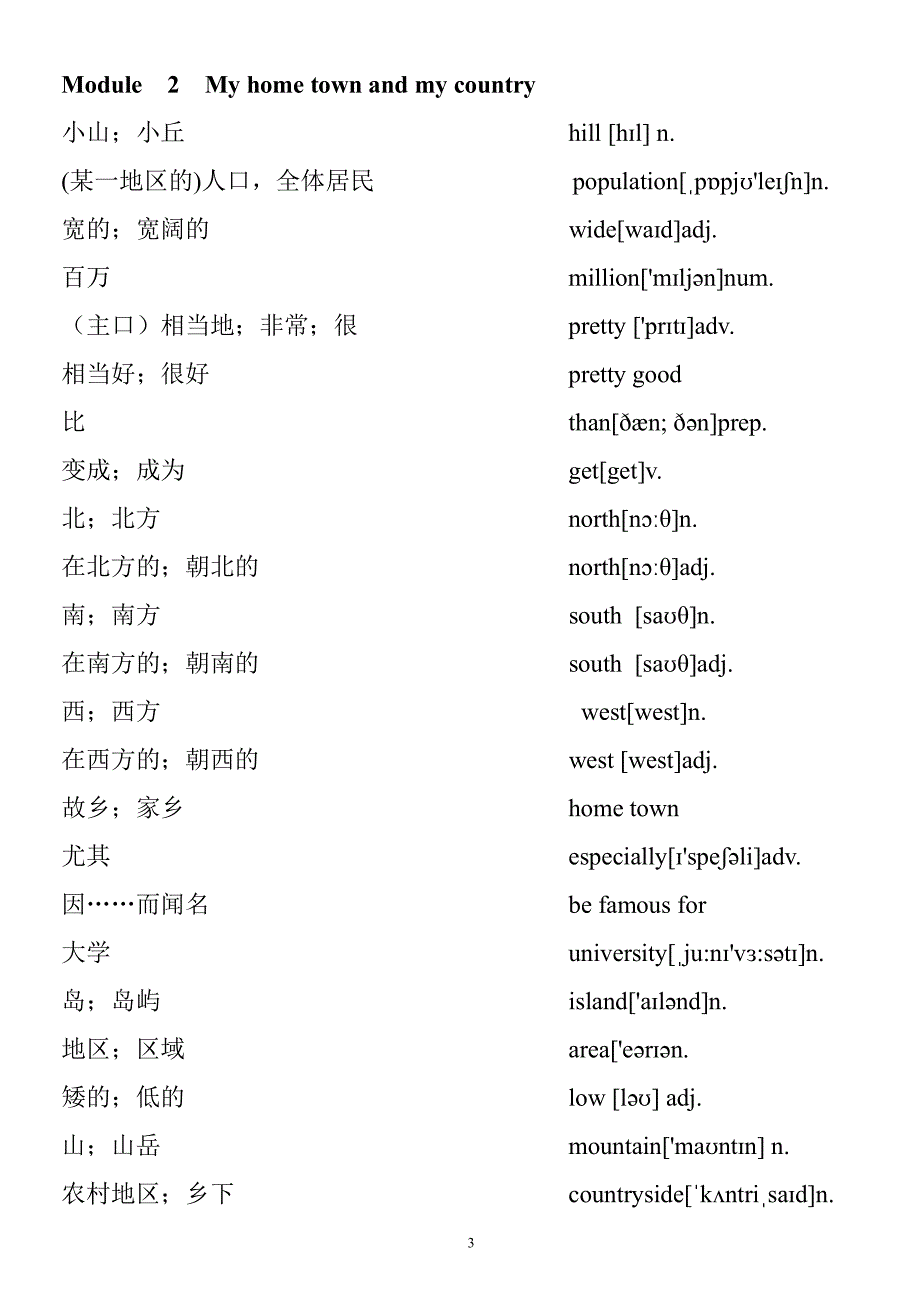 外研社版——八年级英语上册单词表（2020年整理）.pdf_第3页