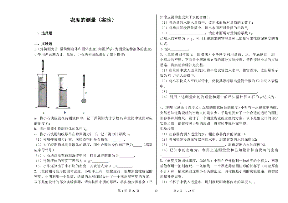 850编号密度的测量(实验)_第1页