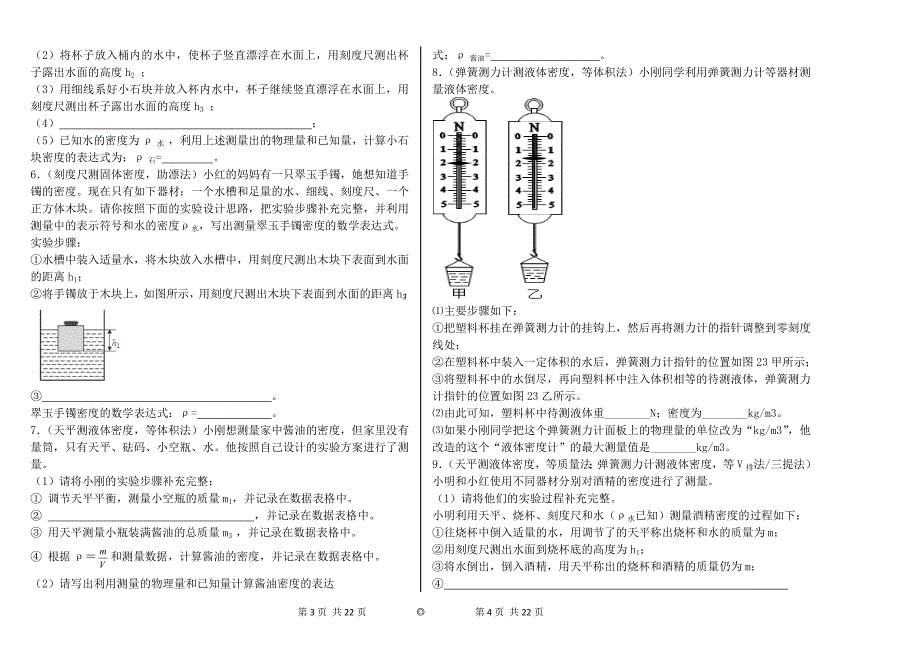 850编号密度的测量(实验)_第2页