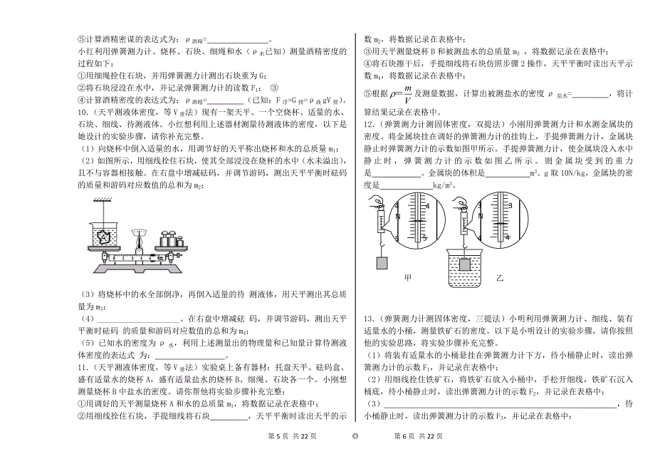 850编号密度的测量(实验)_第3页