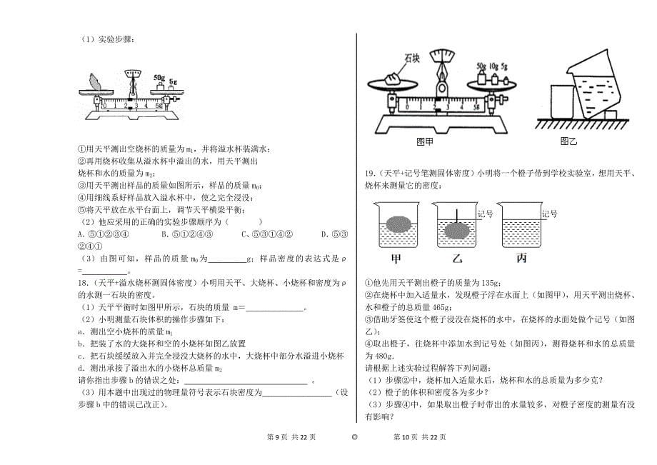 850编号密度的测量(实验)_第5页