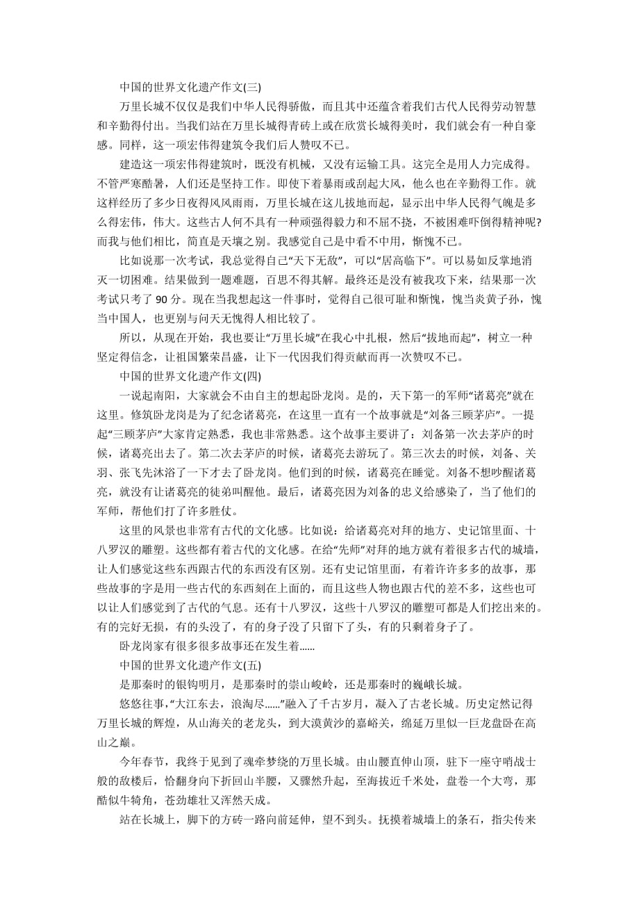 中国的世界文化遗产小学生作文_第2页