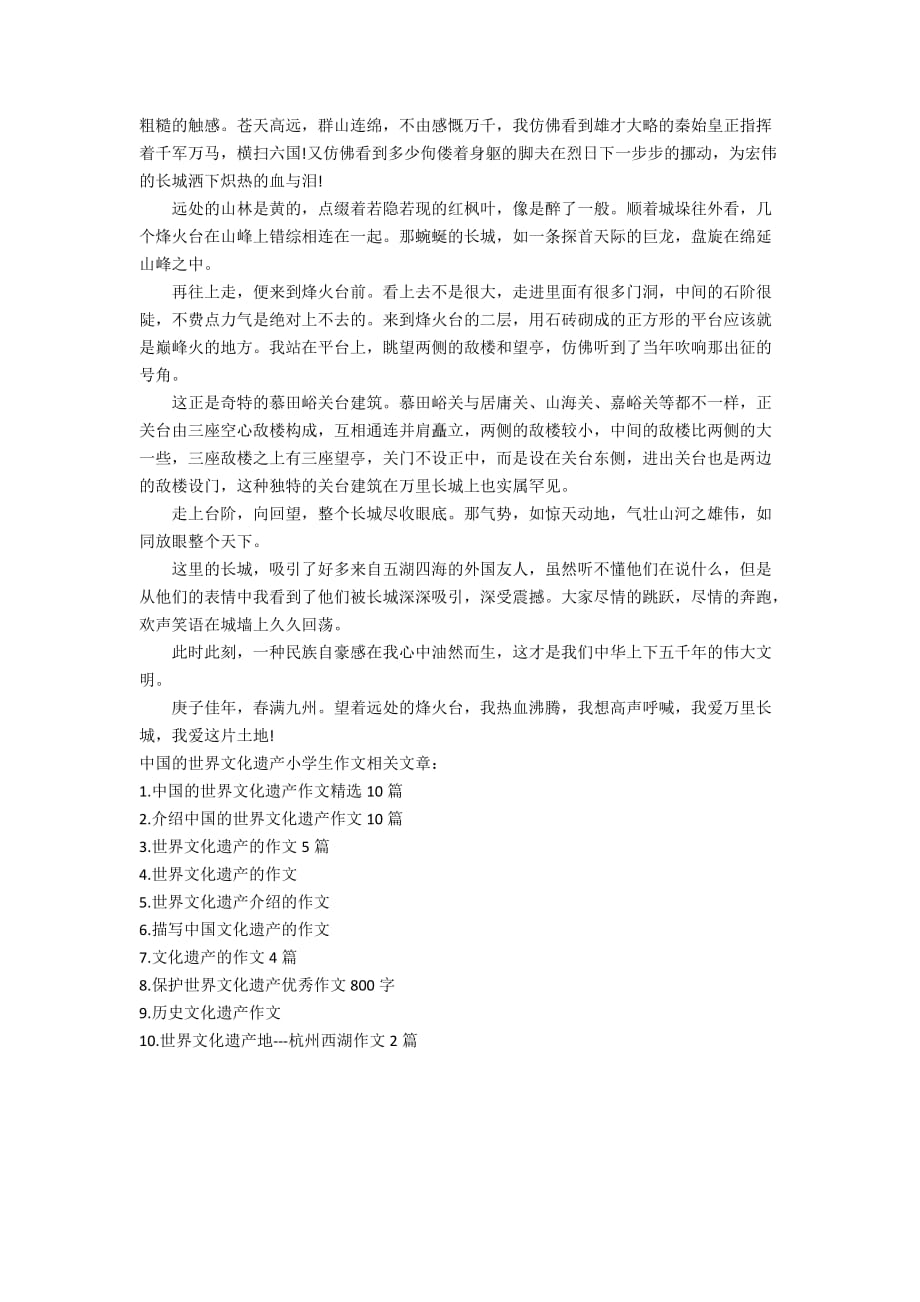 中国的世界文化遗产小学生作文_第3页