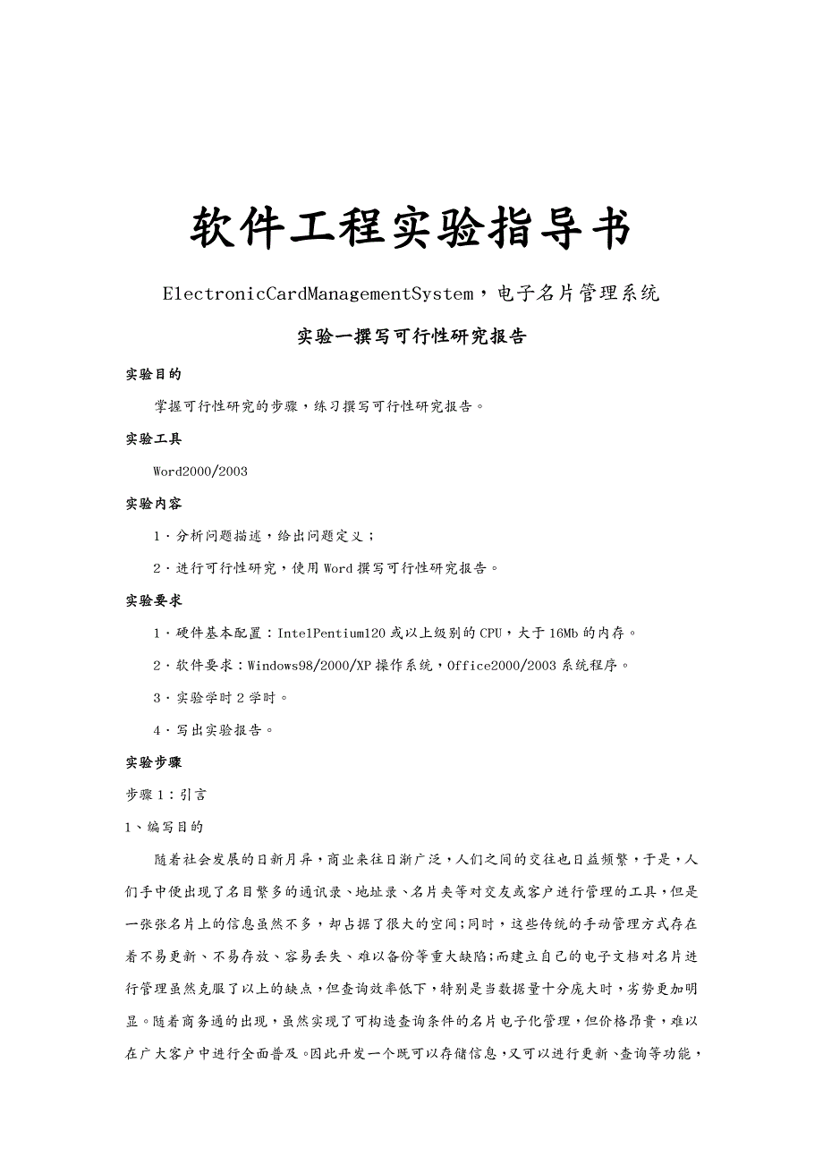 电子行业企业管理 电子名片管理系统_第2页