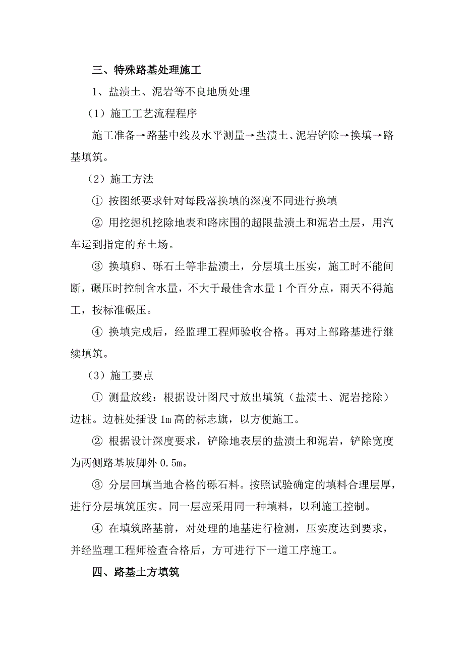 路基施工及特殊路基处理及施工工艺标准_第2页