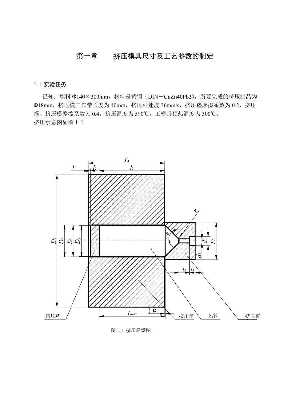 课程设计陆文杰_第2页