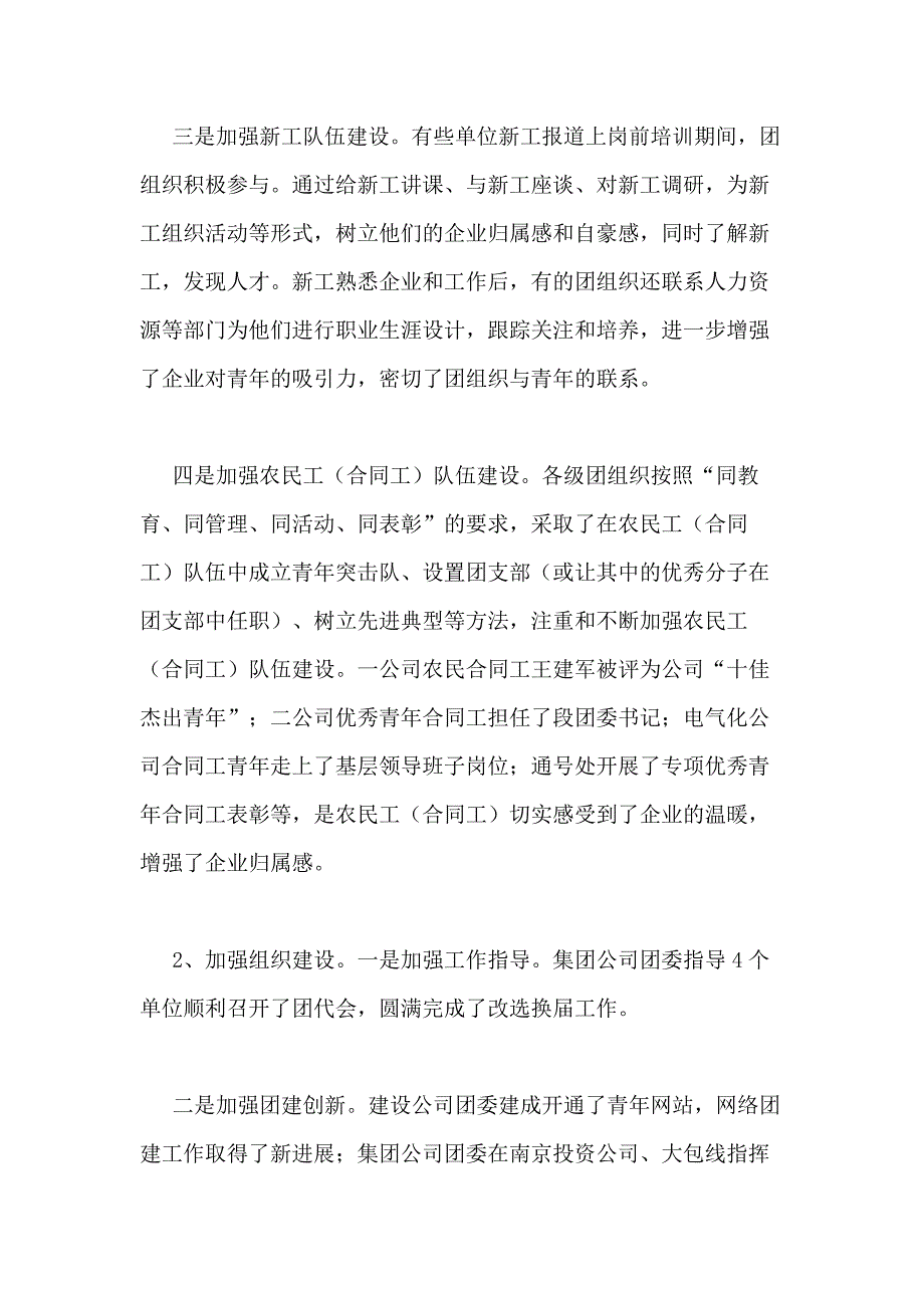 团委书记在团委扩大会议上的讲话_第3页