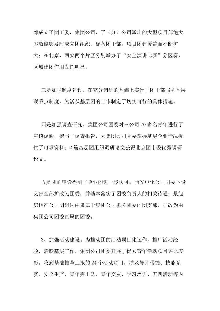 团委书记在团委扩大会议上的讲话_第4页