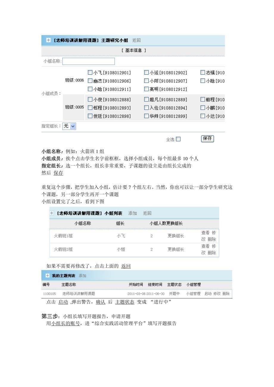 武汉市中学综合实践活动网上平台操作详细讲解_第5页