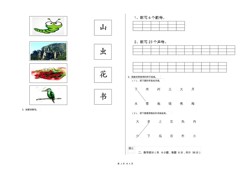 2020年实验幼儿园幼升小衔接班模拟考试试题C卷含答案_第2页