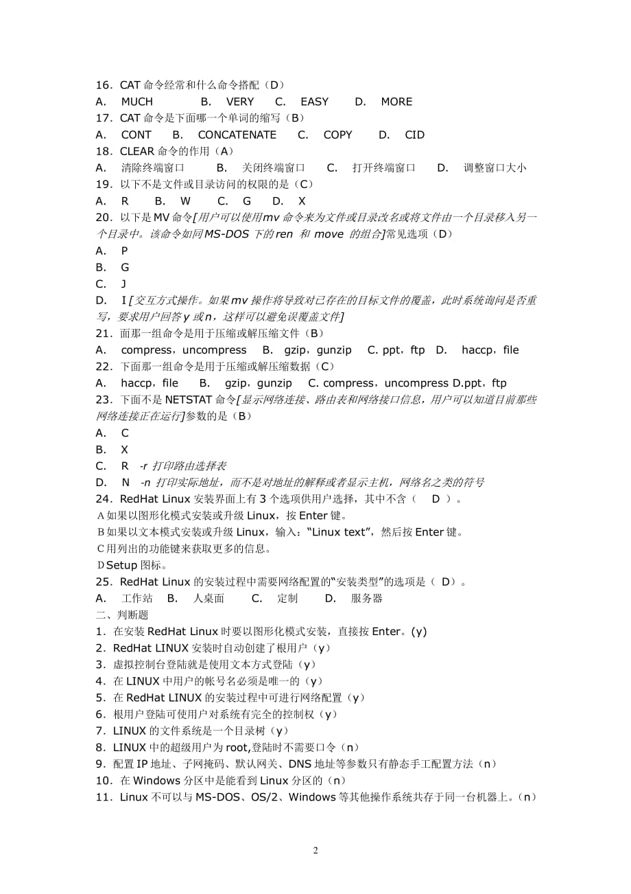 浙江省LINUX专业委员会LINUX操作员认证模拟试题1（2020年整理）.pdf_第2页