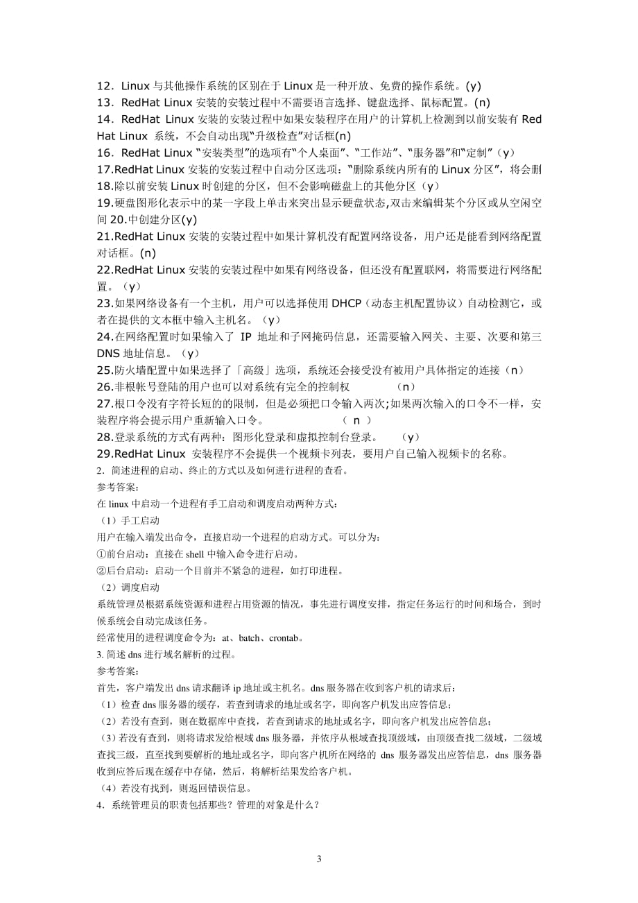 浙江省LINUX专业委员会LINUX操作员认证模拟试题1（2020年整理）.pdf_第3页