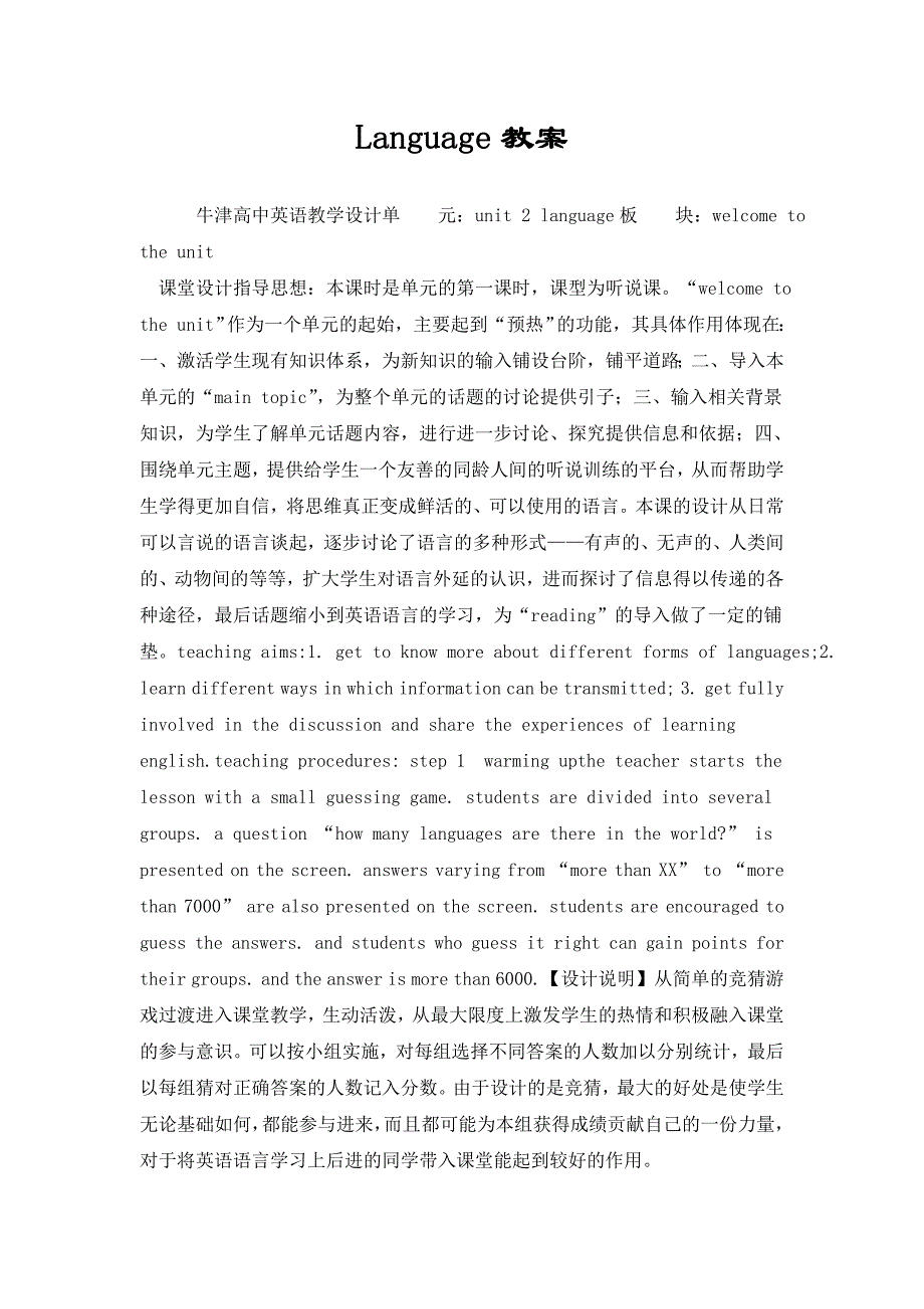 Language教案_第1页