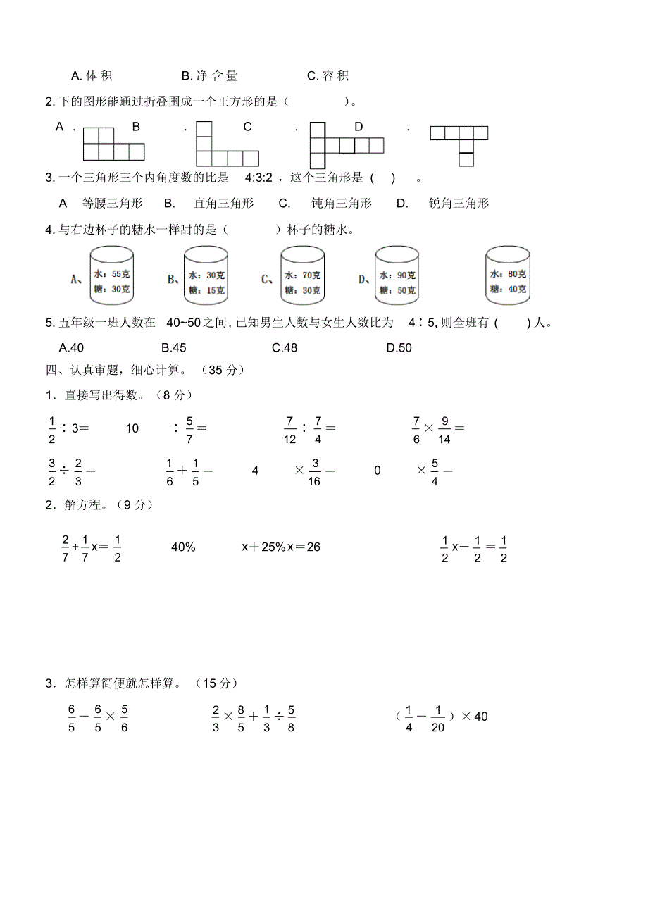 苏教版六年级数学上册期末试卷两套_第2页