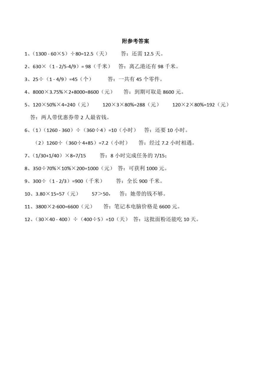 西师大版小学六年级数学下册《总复习(问题解决)》练习试题_第3页