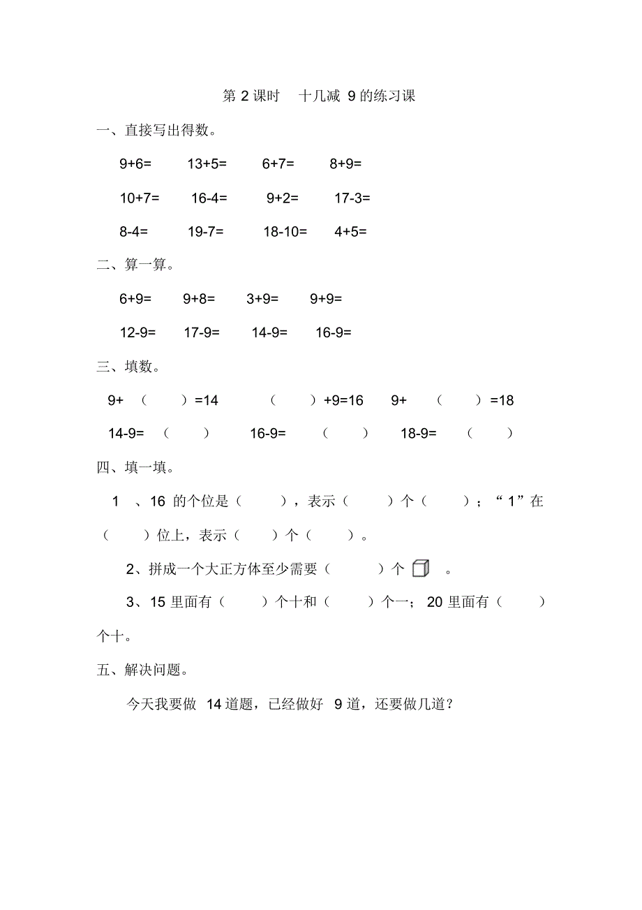 一年级下册数学第二单元精编习题册,可直接下载_第2页