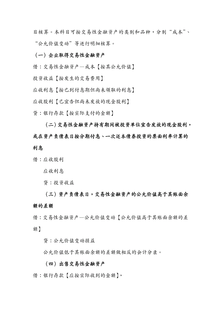 管理信息化EAM资产管理金融工具之金融资产管理_第4页