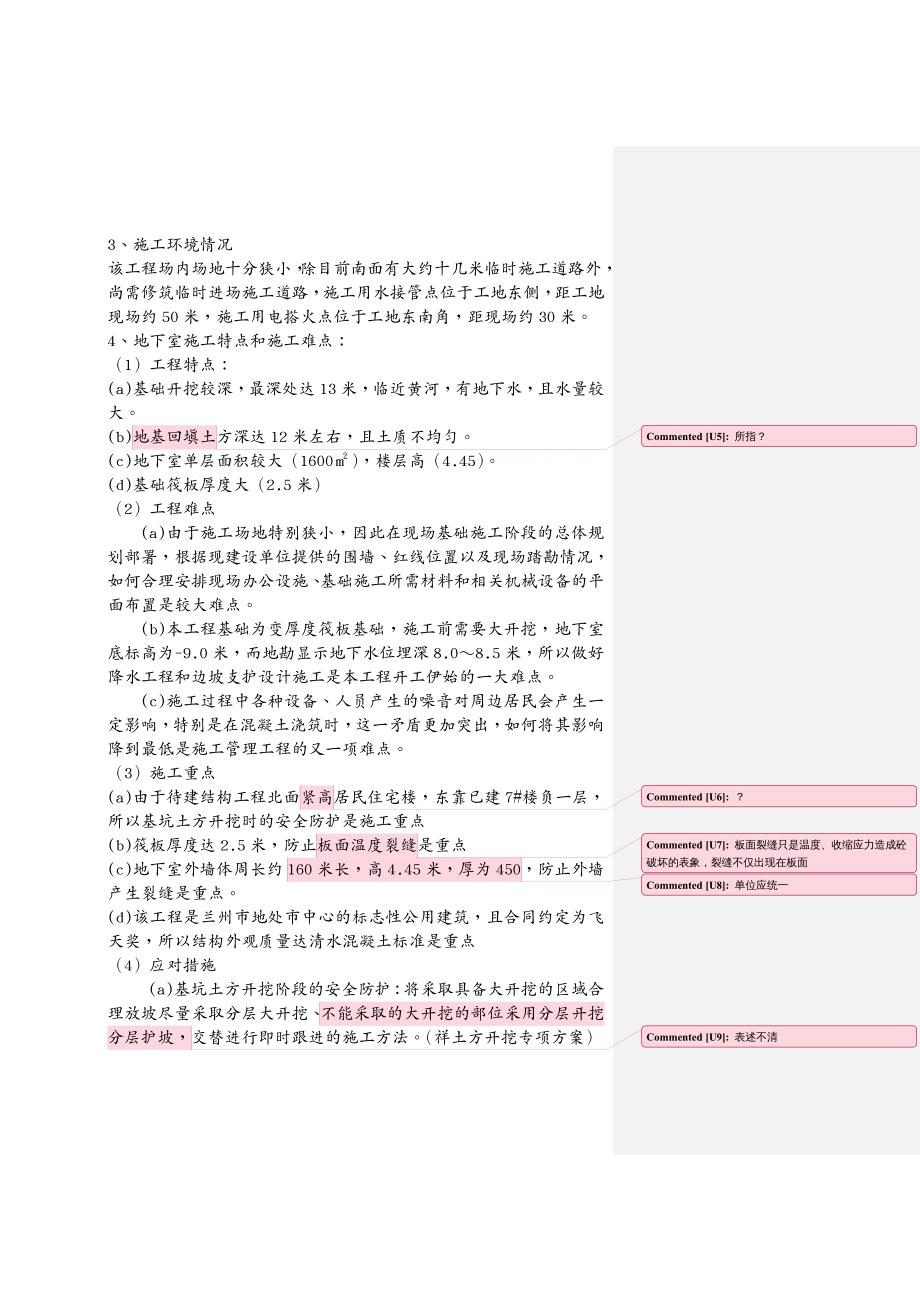 建筑工程管理工程地下室施工审核意见超高层综合楼全套施工之十三_第4页