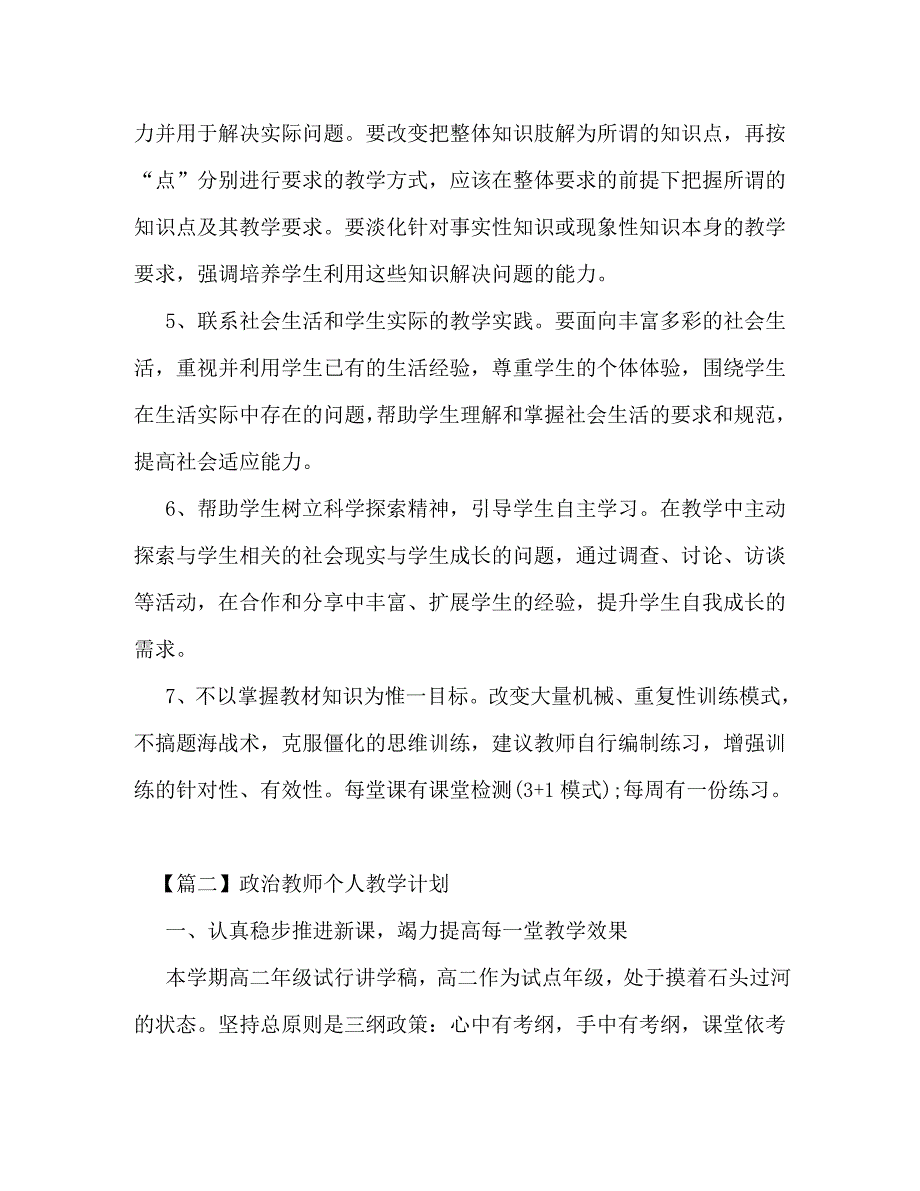 【精编】政治教师个人教学计划_第4页