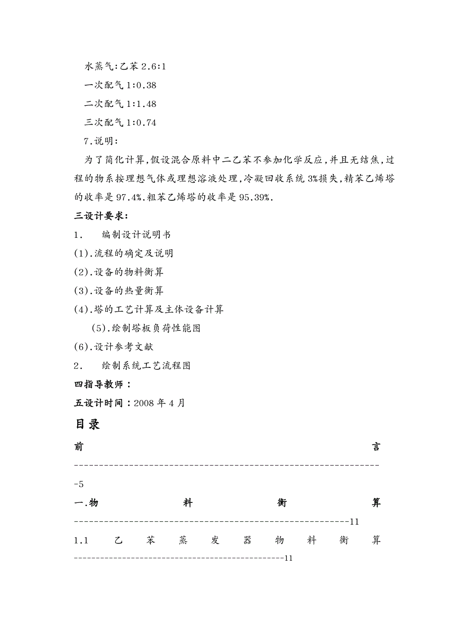 工艺技术苯乙烯装置精馏工段的工艺设计_第3页