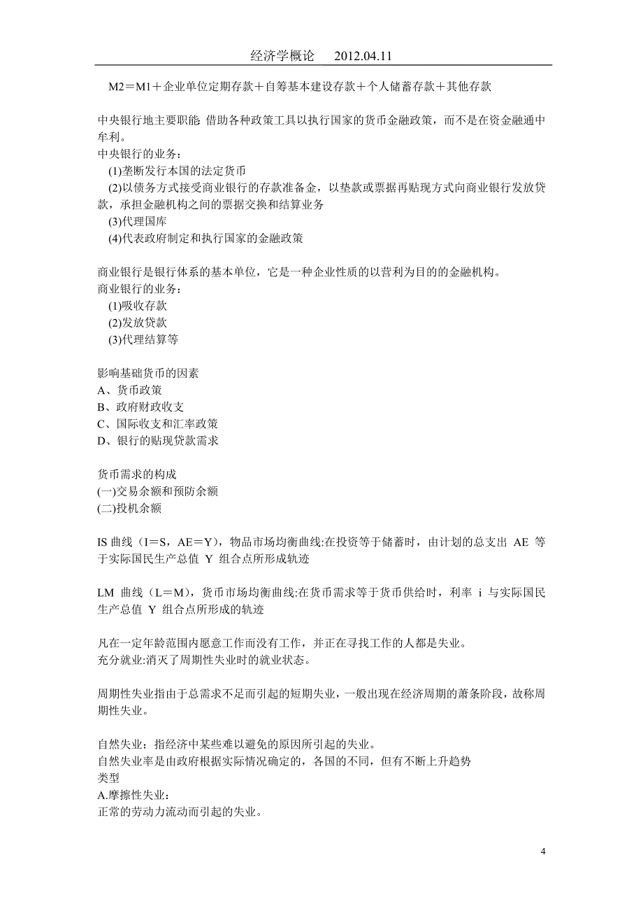 939编号经济学概论 要点_第4页