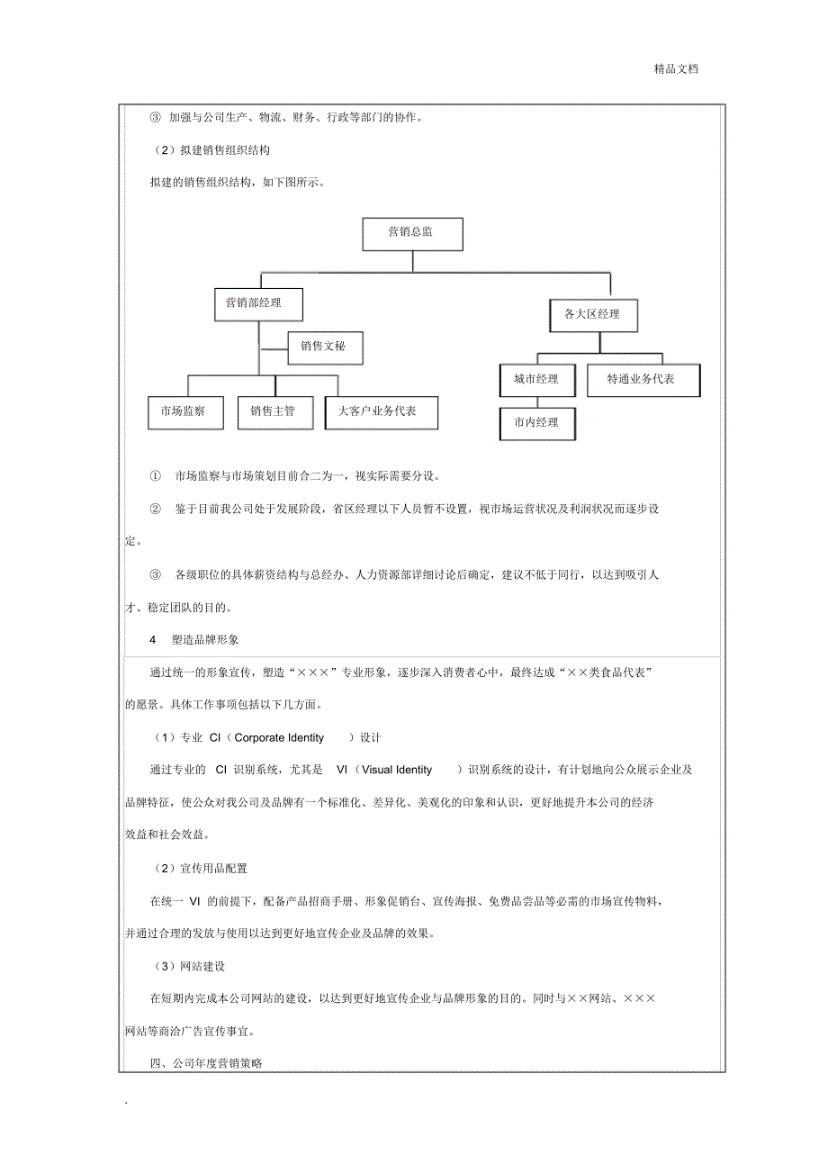 XX企业年度营销计划书_第3页