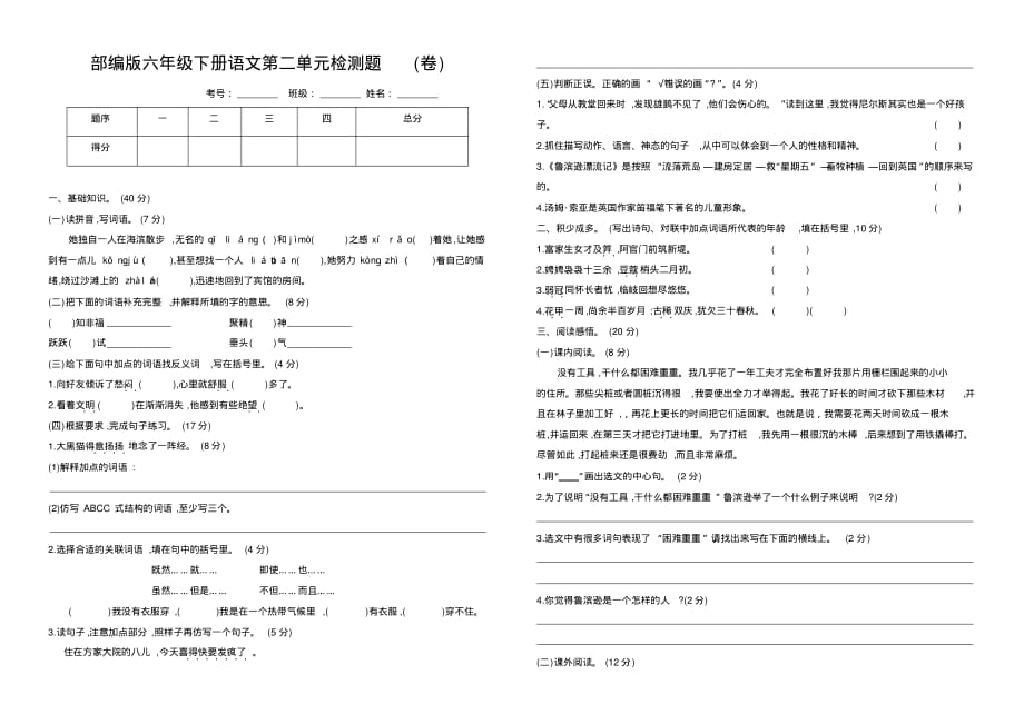 2020春部编版六年级下册语文第二单元检测题附答案_第1页