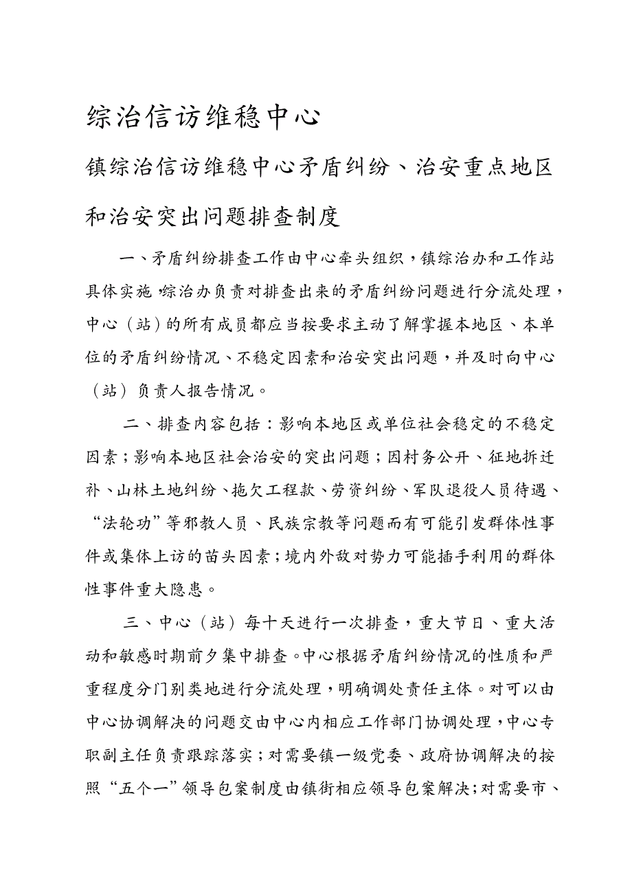 工作规范综治信访维稳中心工作制度_第2页