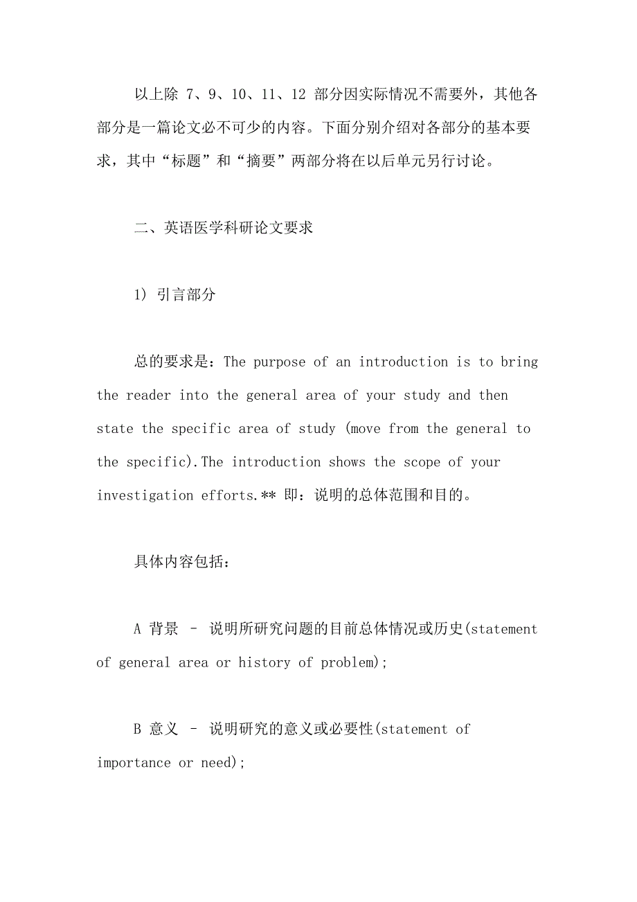 英语医学科研类论文格式正确的打开方式_第3页