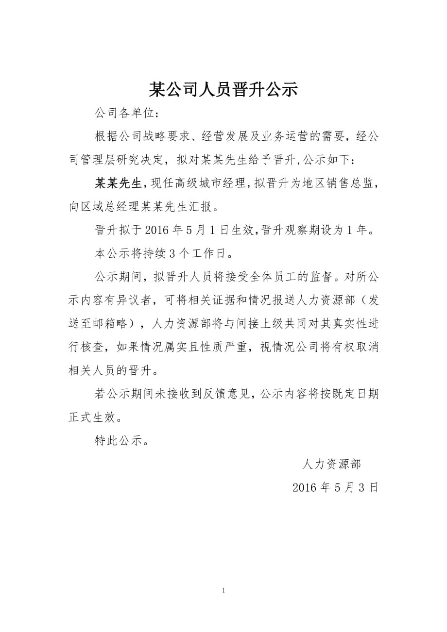 人员晋升公示（2020年整理）.pdf_第1页