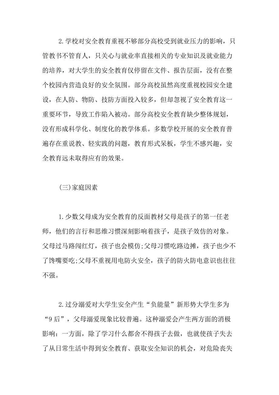 学校安全教育学习心得感想三篇_第3页