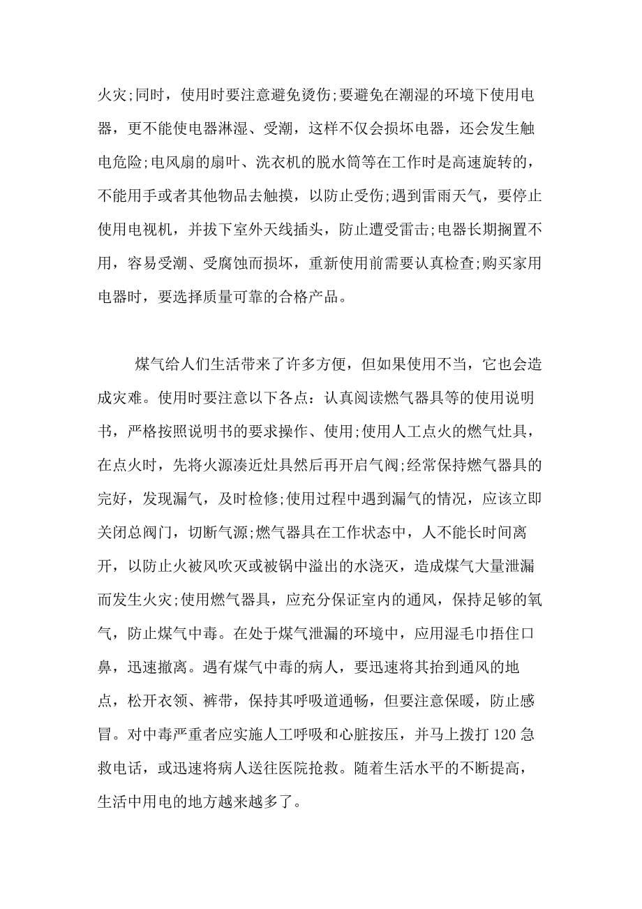 学校安全教育学习心得感想三篇_第5页