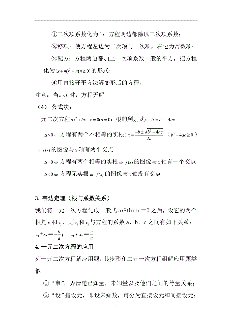 初三一元二次方程知识点总结及基础题型_第2页