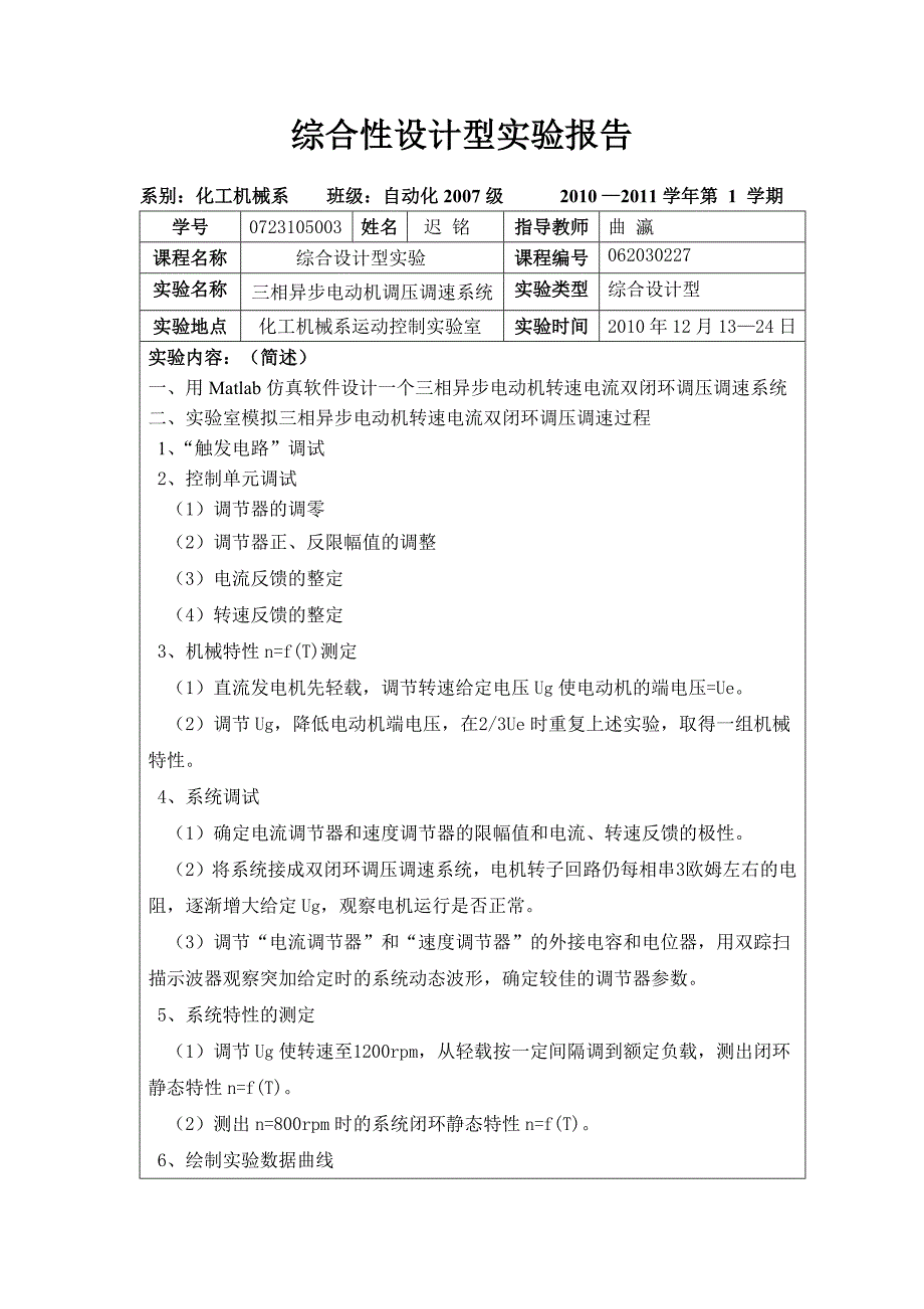 921编号三相异步电动机调压调速系统设计与实验_第2页