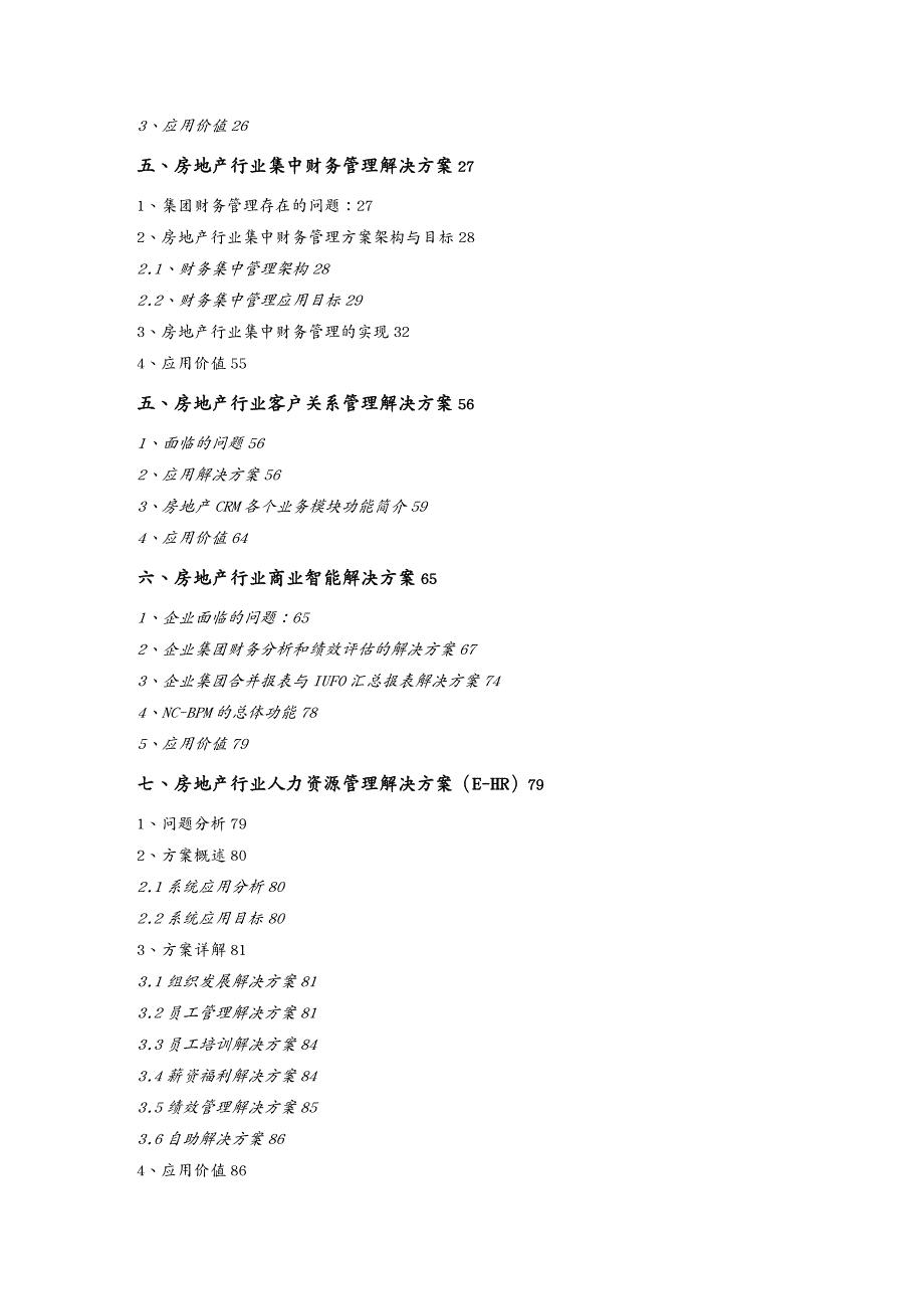 管理信息化信息化方案房地产行业信息化方案_第3页