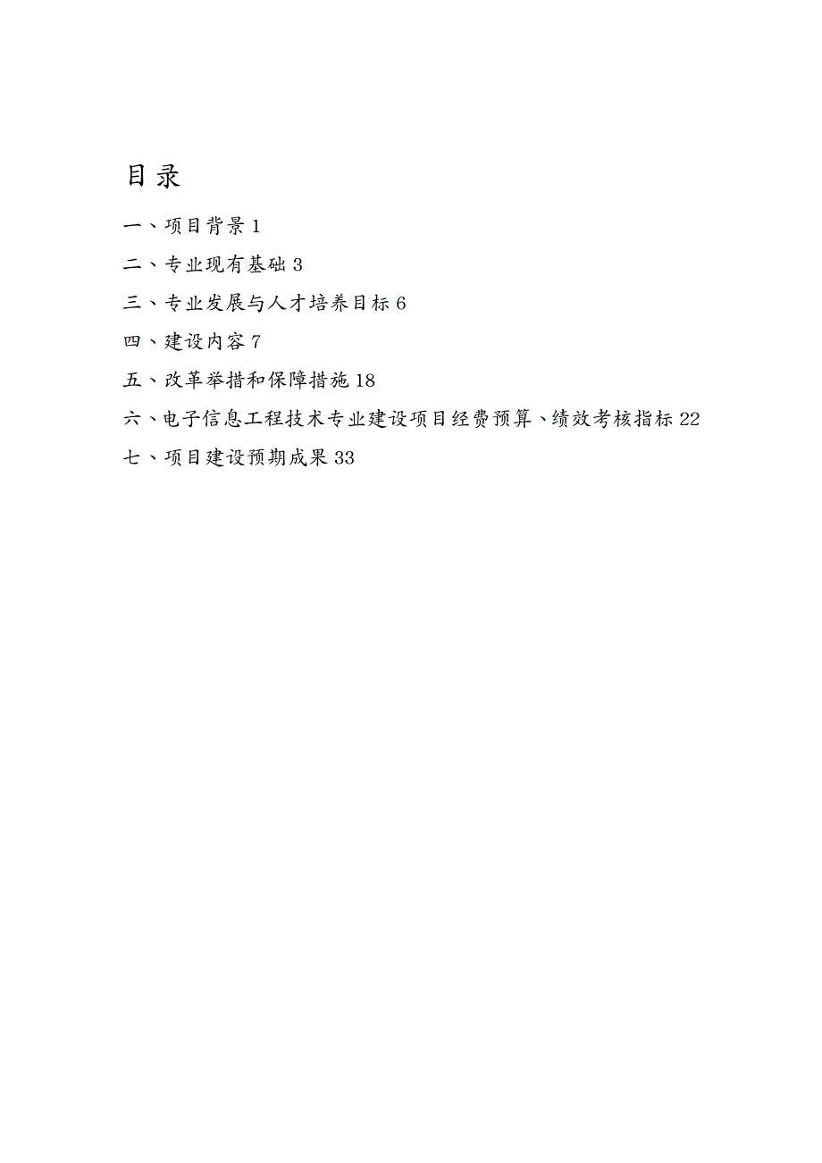 管理信息化信息技术高职高专重点专业建设方案电子信息工程技术_第4页