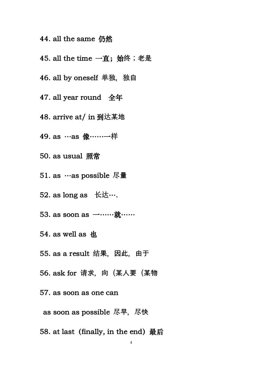 中考英语短语大全（2020年整理）.pdf_第4页