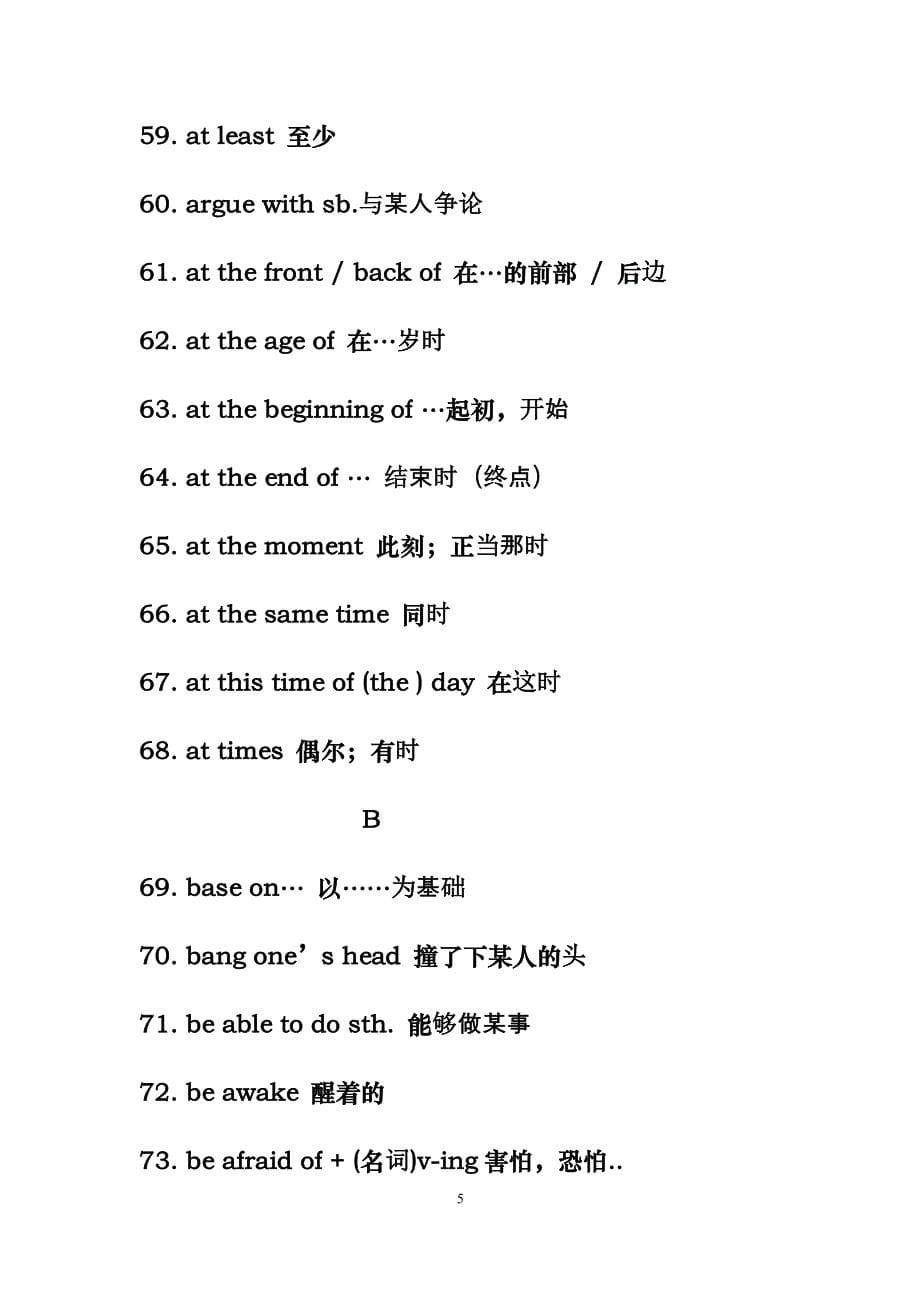 中考英语短语大全（2020年整理）.pdf_第5页