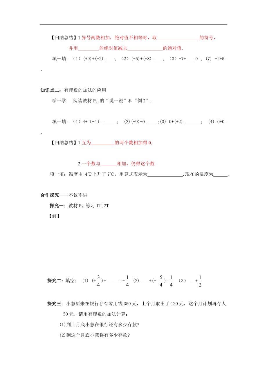 2020年湘教版七年级数学上册精品学案：1.4.1 第1课时 有理数的加法_第2页