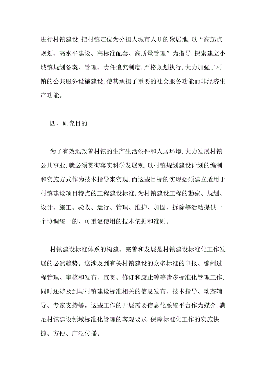 硕士毕业论文开题报告相关范文_第4页