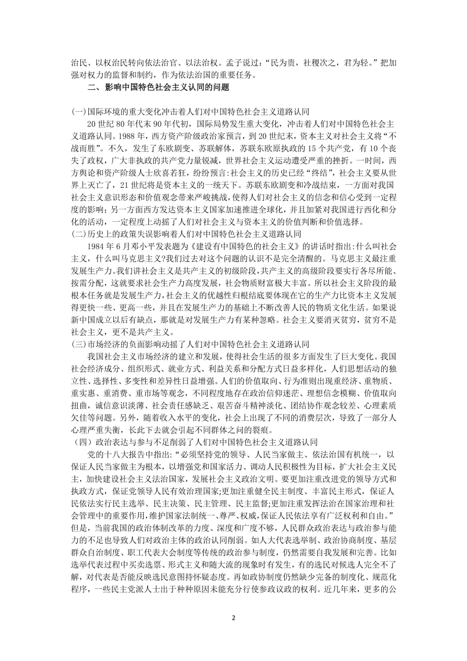 中国特色社会主义的认同感（2020年整理）.pdf_第2页