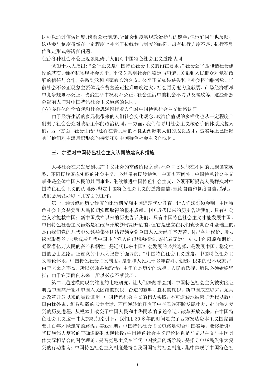 中国特色社会主义的认同感（2020年整理）.pdf_第3页