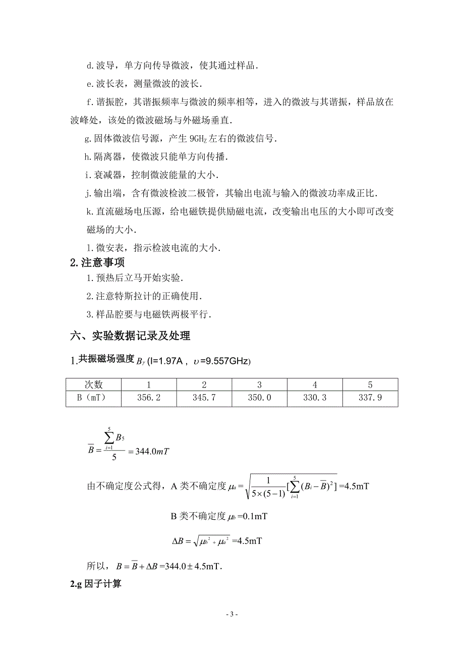 1432编号铁磁共振实验报告_第4页