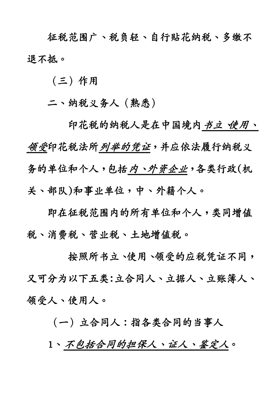 财务会计第十一章印花税和契税法注册会计师统一教材对_第3页