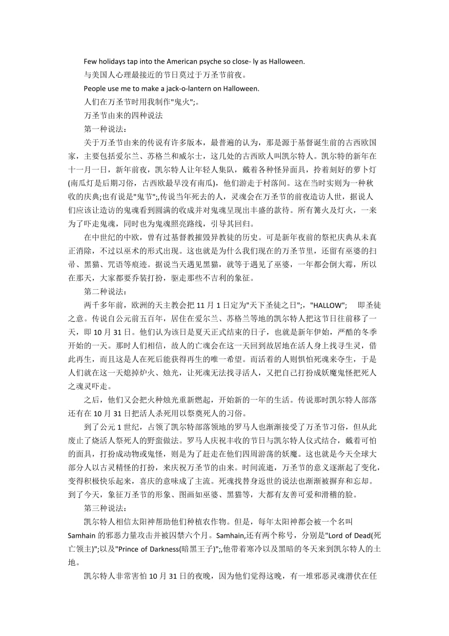 万圣节单词词汇短语积累_万圣节习俗由来英语材料_第2页