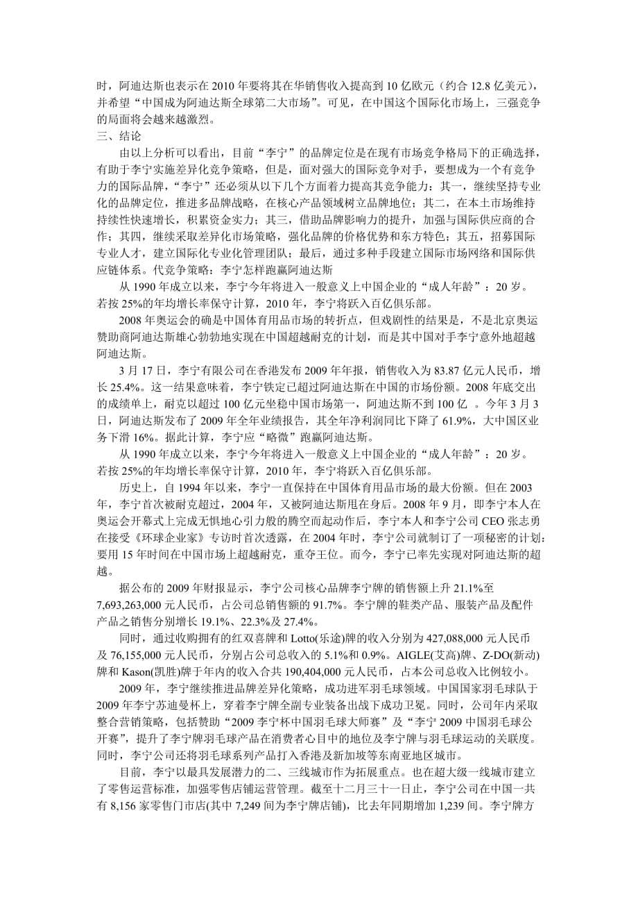 李宁国际化战略的竞争环境分析[1]-_第3页